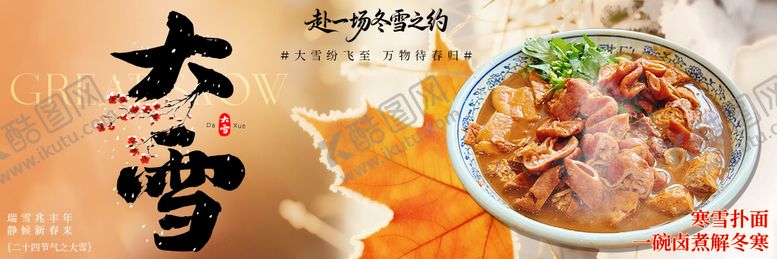 编号：88242212040105285562【酷图网】源文件下载-大雪新鲜事