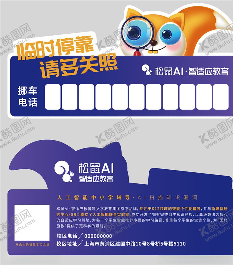 临时停车牌松鼠教育海报人工智能海报