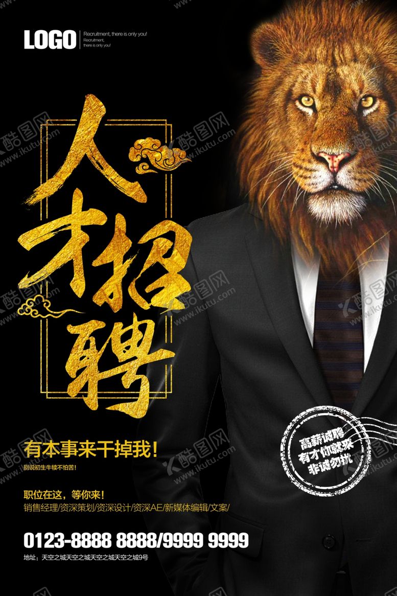 编号：55119809191616551848【酷图网】源文件下载-招聘海报