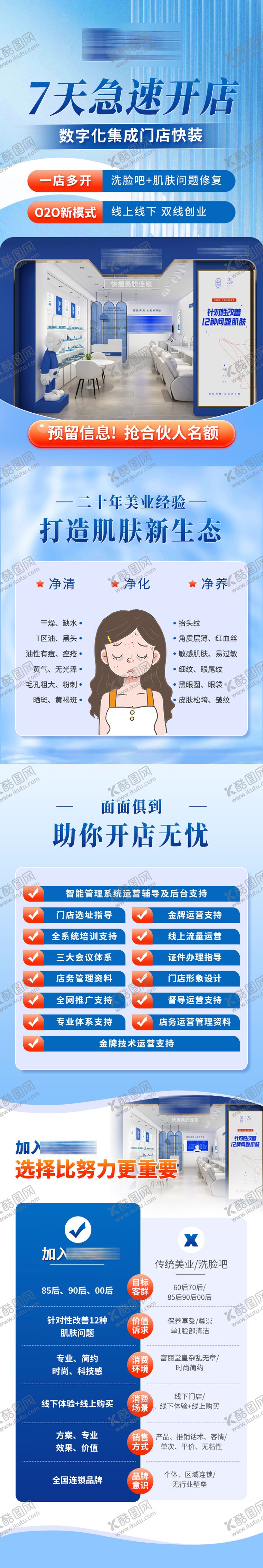 编号：86409906271724285436【酷图网】源文件下载-美业美容店加盟H5专题设计