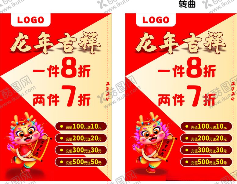 编号：71121412110405458893【酷图网】源文件下载-龙年吉祥
