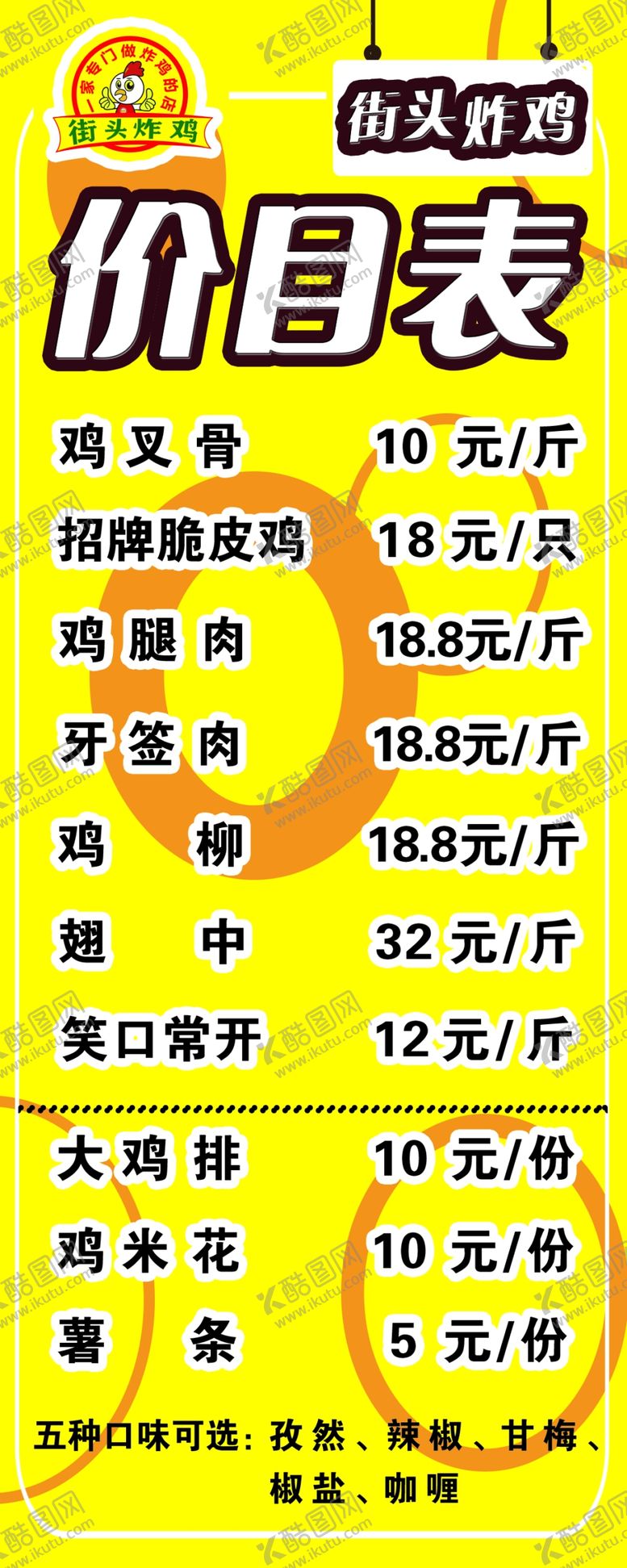 编号：58334005121302119304【酷图网】源文件下载-价目表