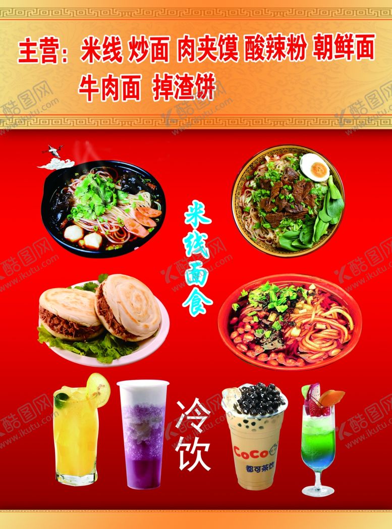 编号：26429006301749267929【酷图网】源文件下载-米线店彩页