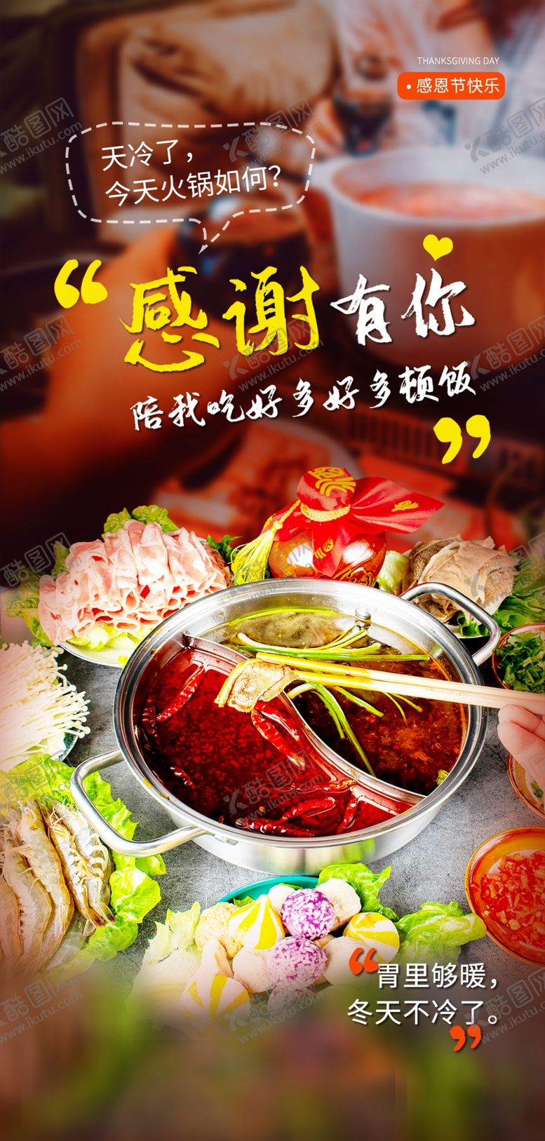 编号：89595601250857457866【酷图网】源文件下载-感恩节海报