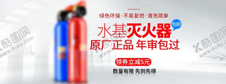 编号：85865404302237419219【酷图网】源文件下载-灭火器海报钻展