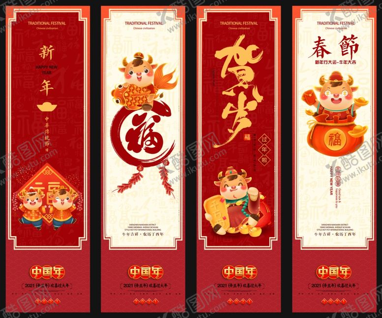 编号：80963005121356428791【酷图网】源文件下载-春节