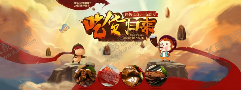 编号：63247507011609077703【酷图网】源文件下载-美食海报