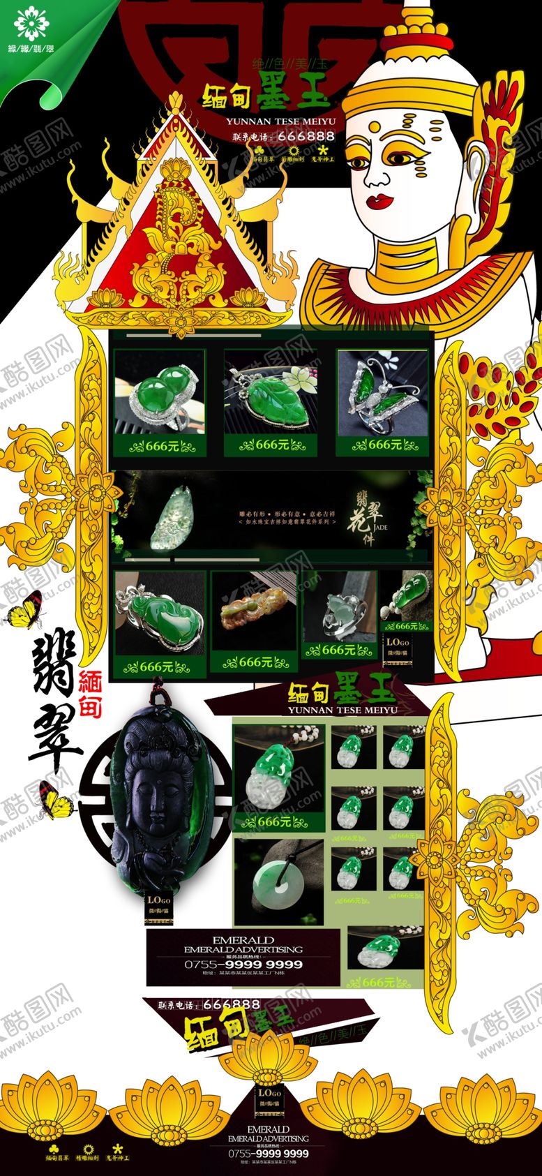 编号：45238410311857069825【酷图网】源文件下载-翡翠网页