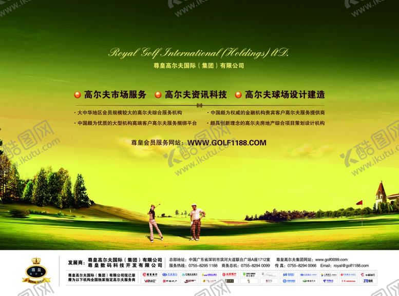 编号：12617007131140275409【酷图网】源文件下载-高尔夫广告宣传