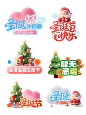 圣诞主题装饰素材集合