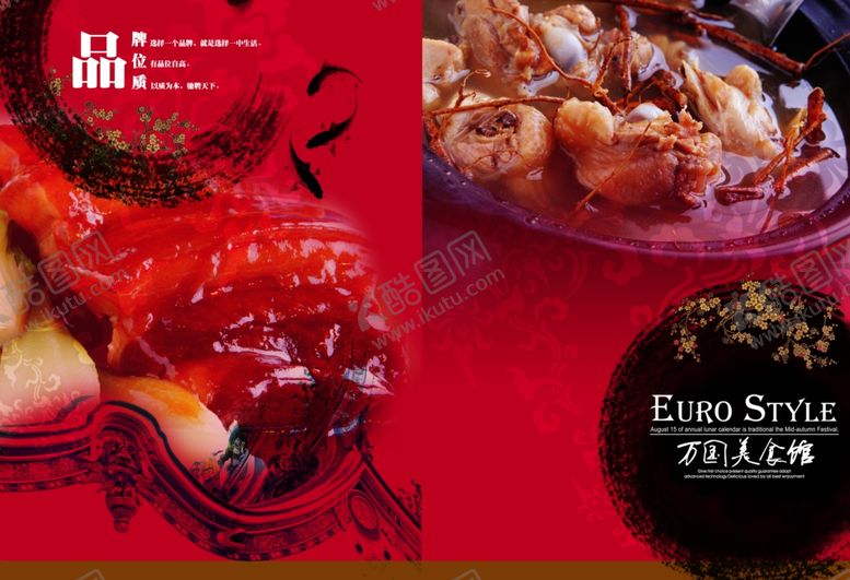 编号：25685209270016213734【酷图网】源文件下载-美食宣传文化