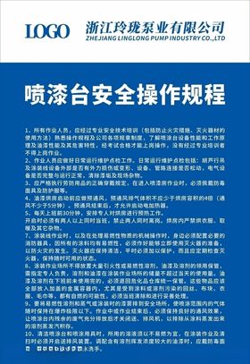 喷漆台安全操作规程