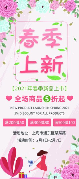 春季上新天促销遇见天天促销海报