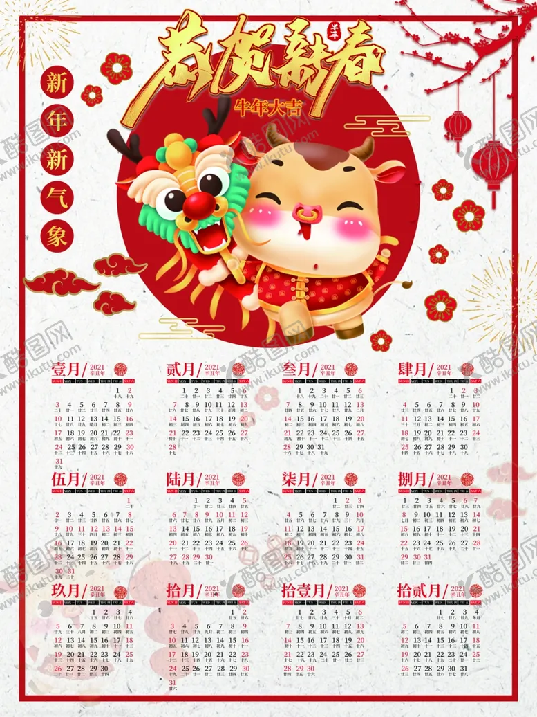 编号：10329605070300268986【酷图网】源文件下载-2021牛年中国风挂历