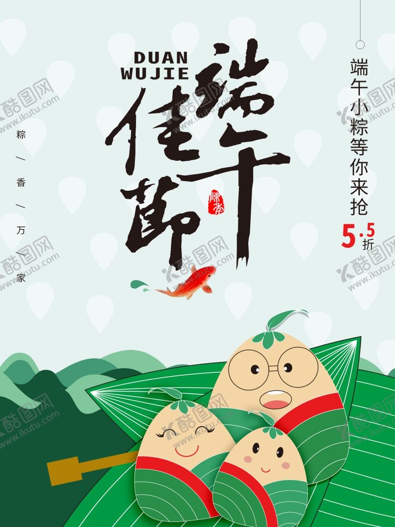 编号：37607309150705439669【酷图网】源文件下载-端午节海报端午节宣传单粽子