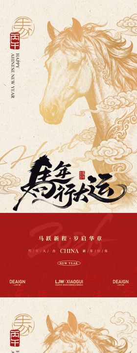 马年新年放假通知