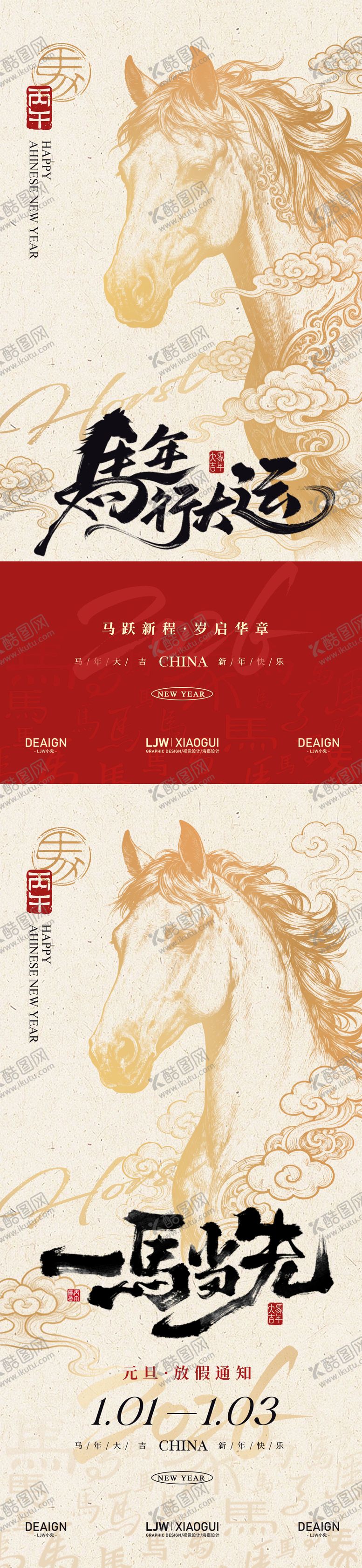 编号：25900012010212359796【酷图网】源文件下载-马年新年元旦放假通知海报