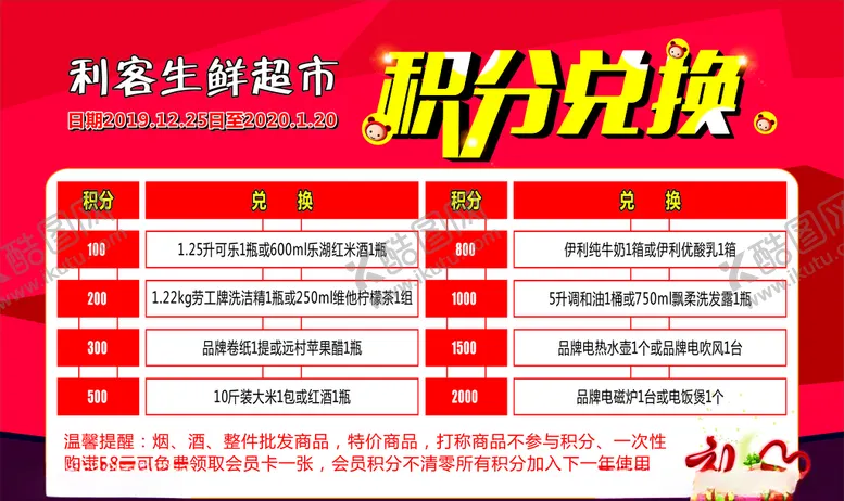 编号：81089707021208389591【酷图网】源文件下载-积分兑换积分换购