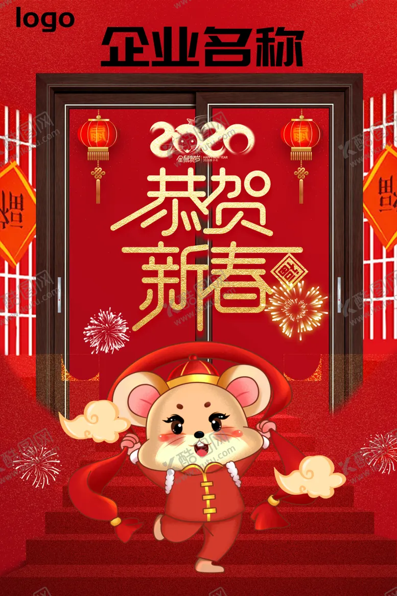编号：73934906302236114820【酷图网】源文件下载-恭贺新禧推拉门宣传效果图