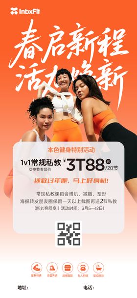 春季健身海报