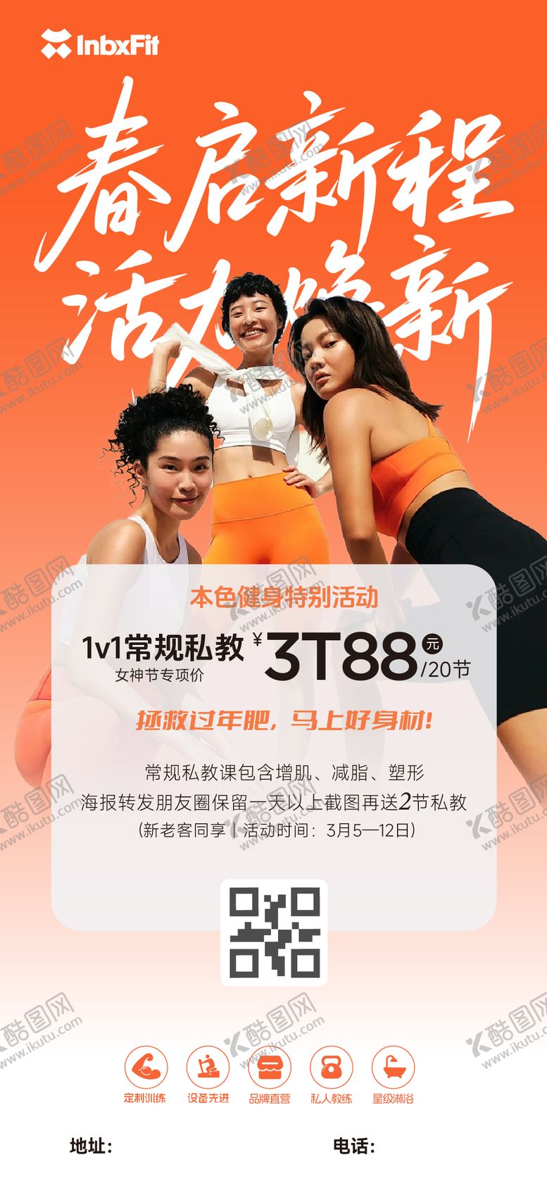 编号：47681304241925595607【酷图网】源文件下载-春季健身海报