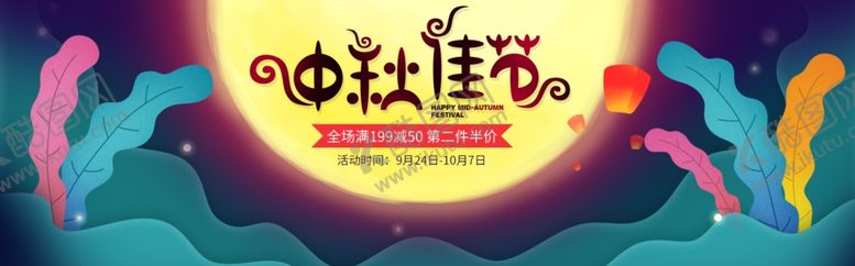 编号：56691307121608534832【酷图网】源文件下载-中秋展板