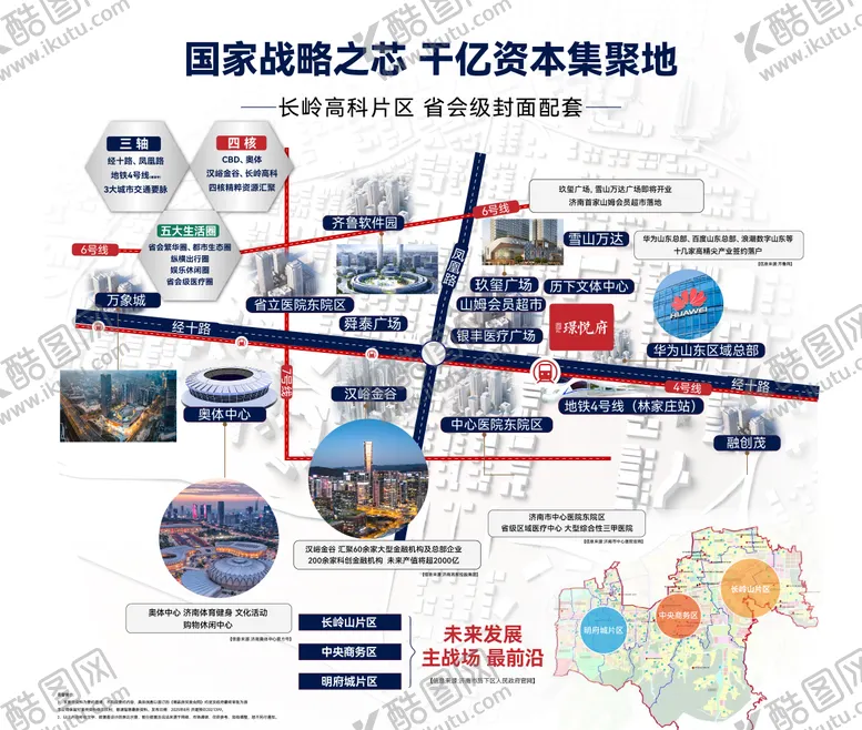 编号：62326704280141204670【酷图网】源文件下载-区位展板