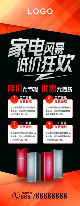 家电风暴低价狂欢展架