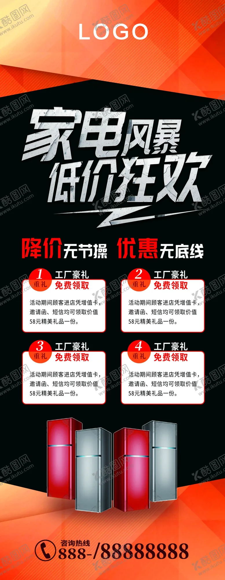 编号：37035807021241361064【酷图网】源文件下载-家电风暴低价狂欢展架