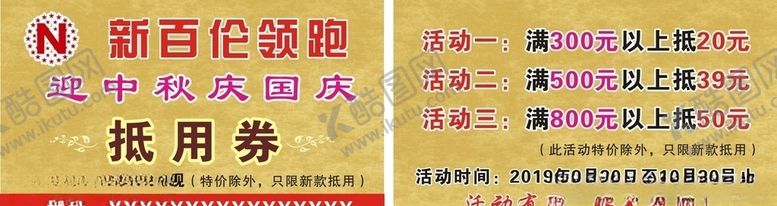 编号：33566705160718226749【酷图网】源文件下载-新百伦领跑抵用券