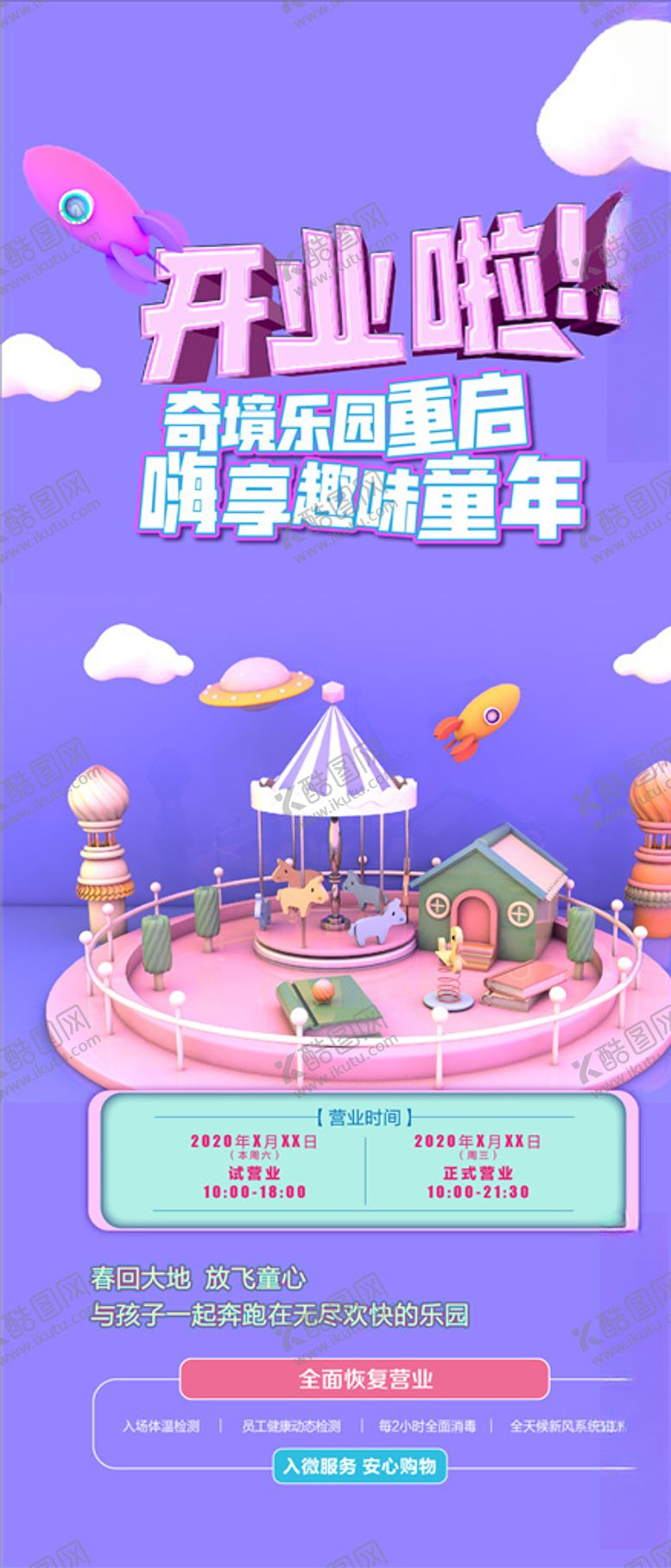编号：86979409222229187131【酷图网】源文件下载-游乐园