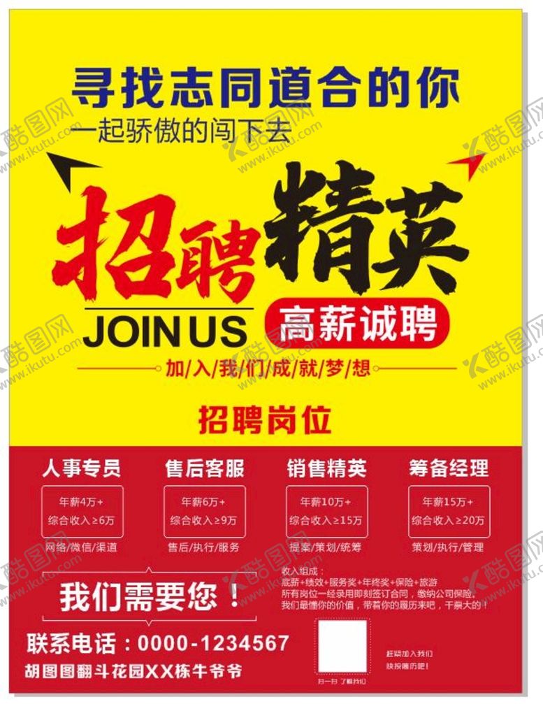 编号：49204201250727478448【酷图网】源文件下载-招聘海报