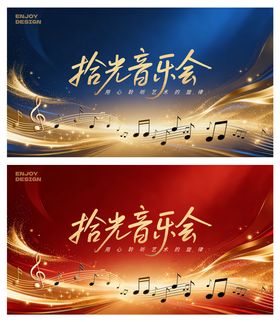 拾光音乐会_音乐主题主视觉