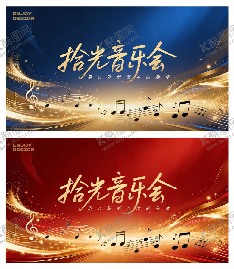 编号：45099901221704433400【酷图网】源文件下载-拾光音乐会_音乐主题主视觉