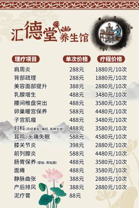 编号：04369809250746195804【酷图网】源文件下载-养生价目表