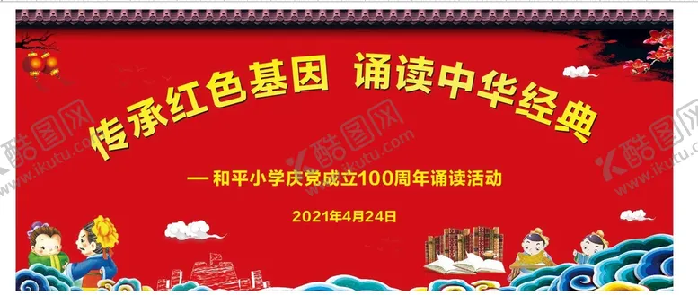 编号：98087701190050381347【酷图网】源文件下载-学校朗诵背景