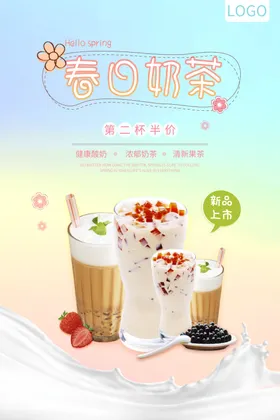 奶茶港式传单饮品店