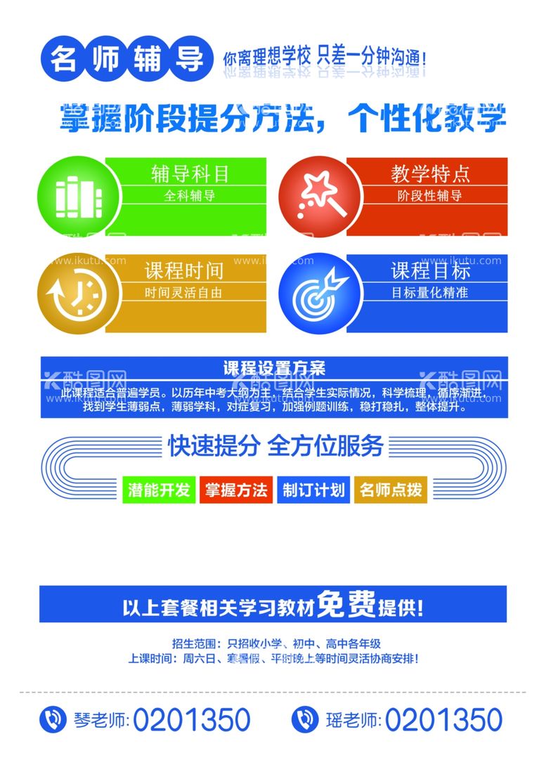 编号：27857712091816325167【酷图网】源文件下载-名师辅导