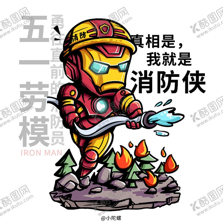 编号：44034907051743007672【酷图网】源文件下载-复仇者