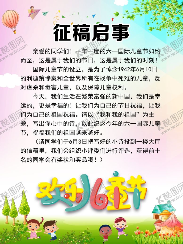 编号：93112105020903145639【酷图网】源文件下载-学生作品征稿启事