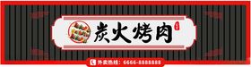 炭火烤肉韩国料理吃