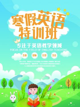 英语培训海报
