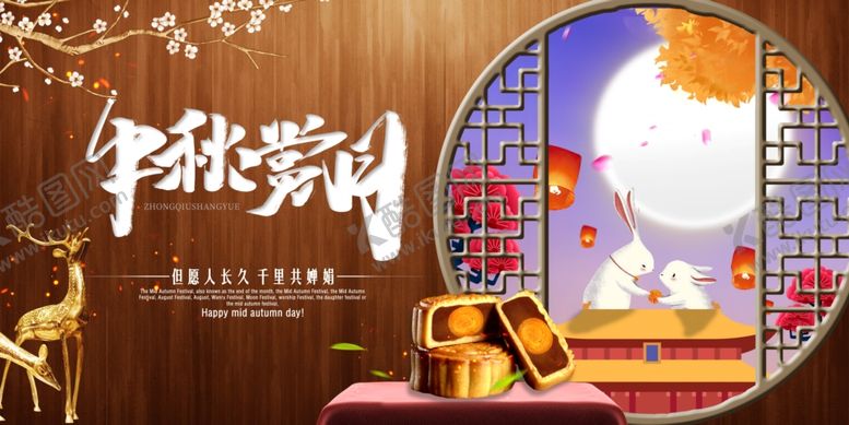 编号：87544707080819534034【酷图网】源文件下载-中秋节日活动宣传海报素材
