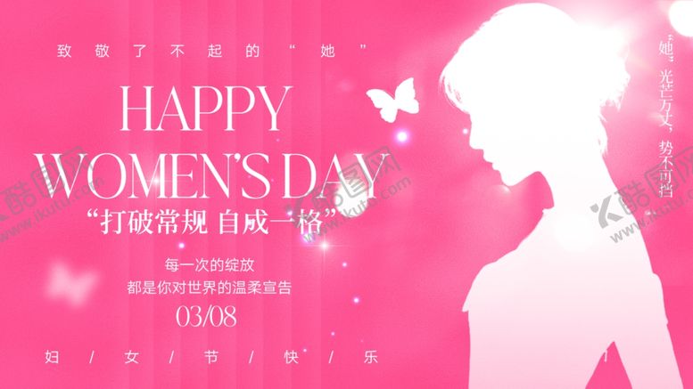 编号：33851504041050028424【酷图网】源文件下载-妇女节快乐女性剪影海报