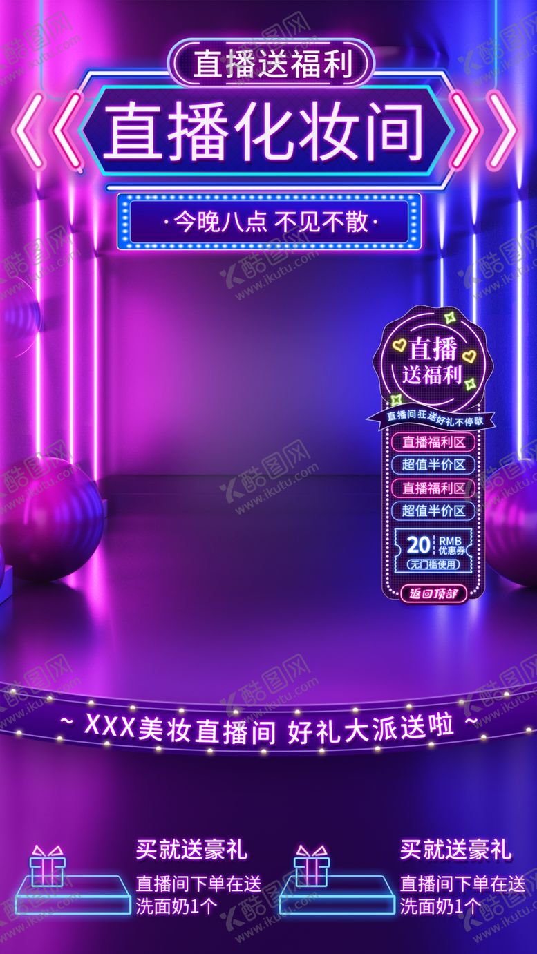 编号：03748609171720248327【酷图网】源文件下载-酷炫大气直播间海报背景