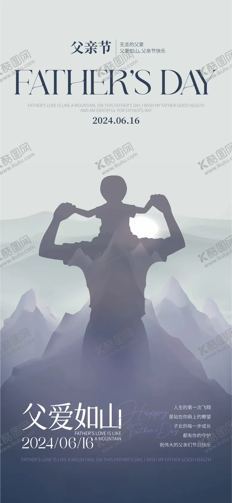 编号：30898212011138059351【酷图网】源文件下载-父亲节海报