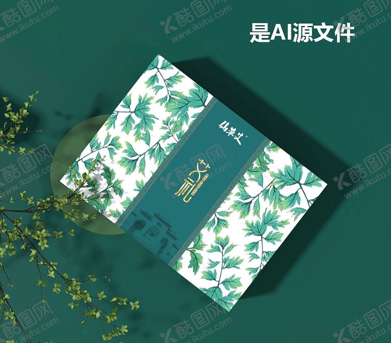 编号：74202001251840009979【酷图网】源文件下载-艾草礼盒设计