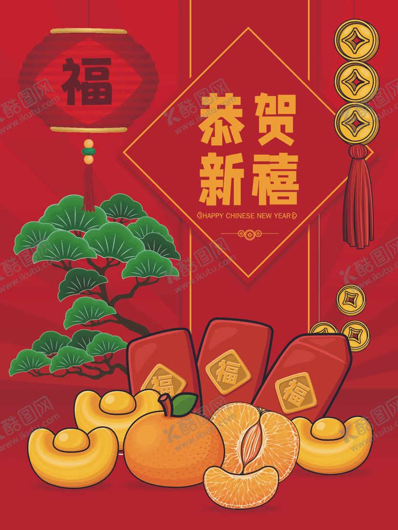 编号：84052102280554031237【酷图网】源文件下载-新年素材