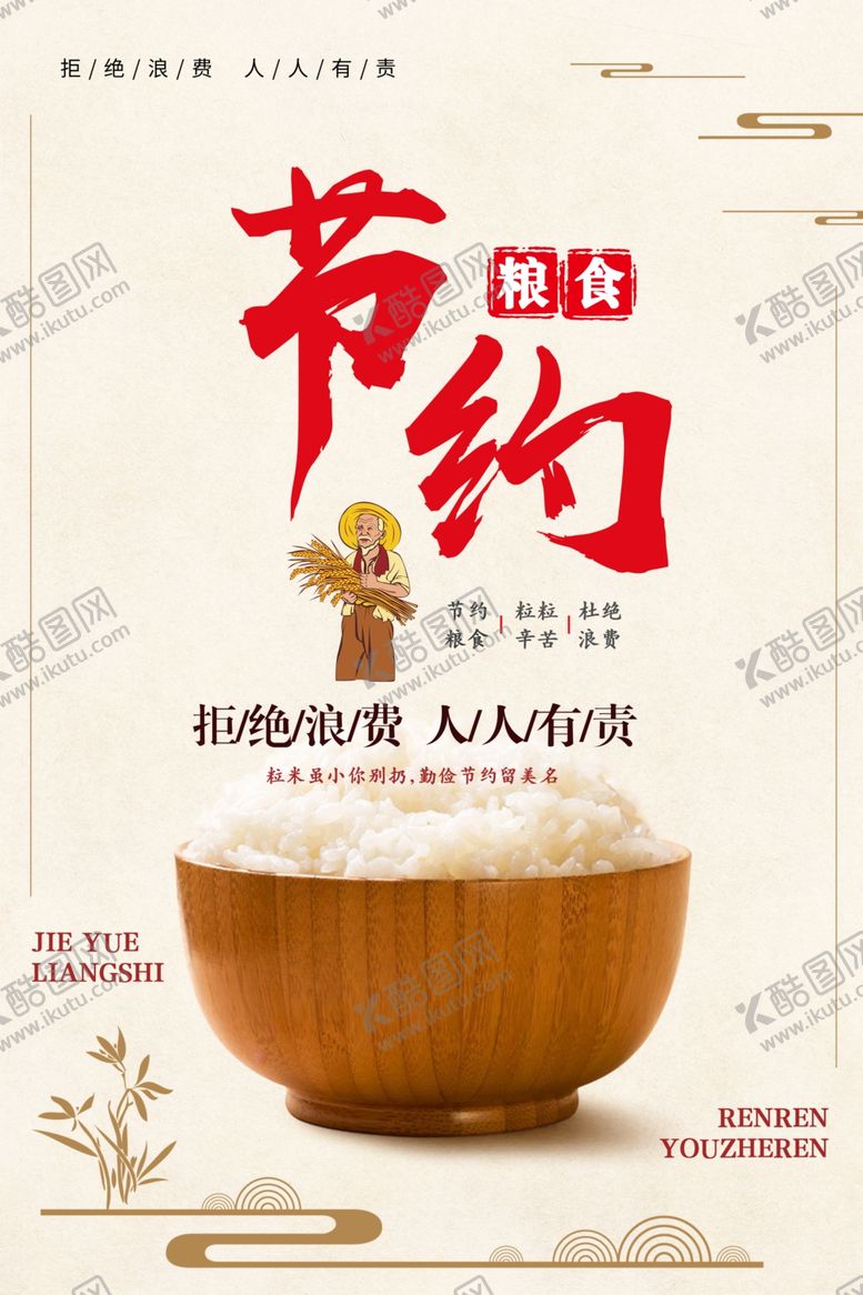 编号：40310005021033409562【酷图网】源文件下载-节约粮食