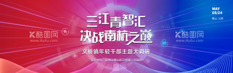 编号：27074511171103288801【酷图网】源文件下载-红蓝渐变主视觉